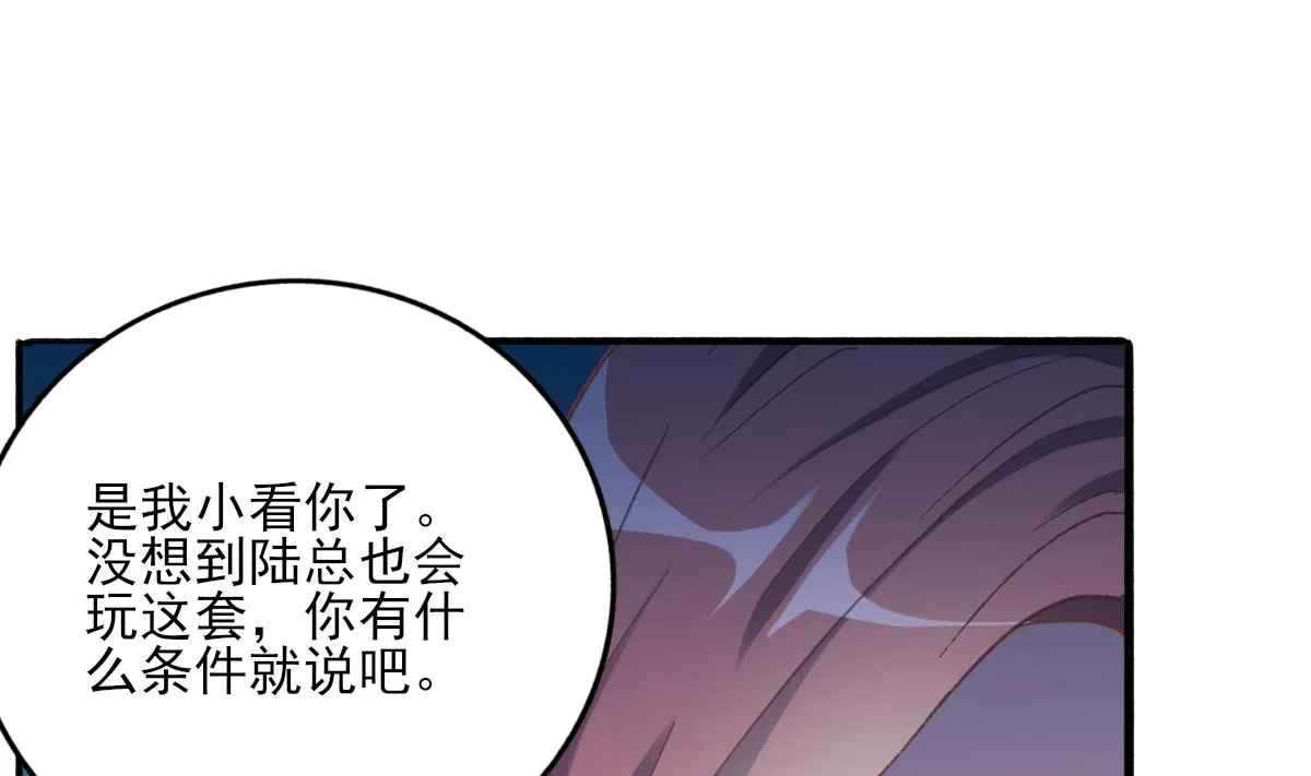 第74话 我的条件 第4页