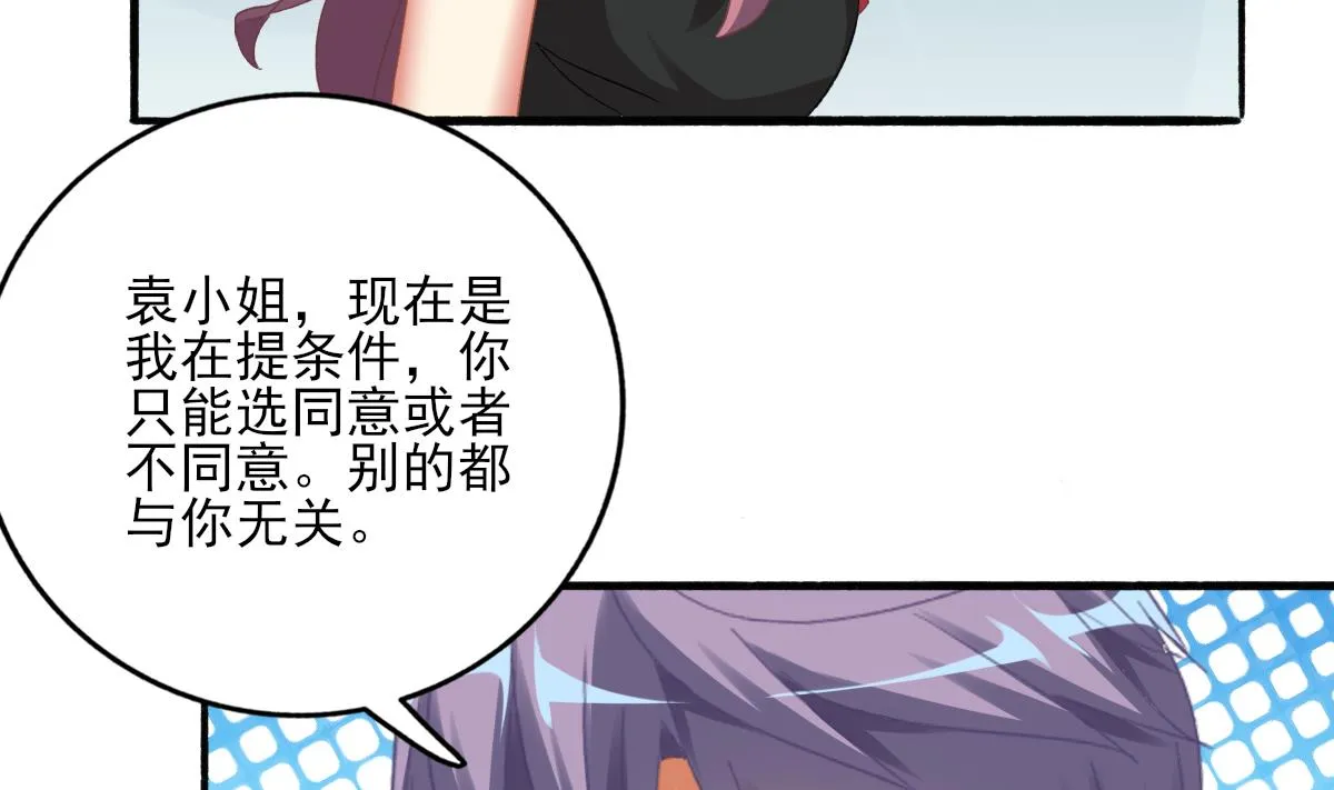 第74话 我的条件 第10页