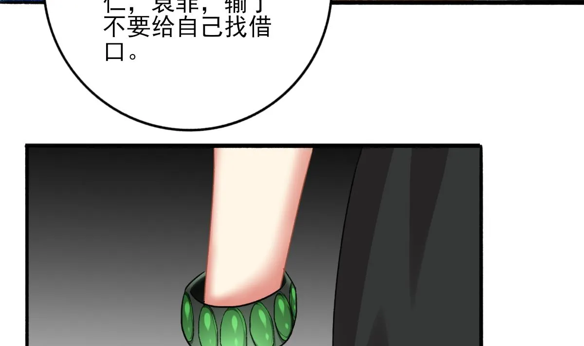 第74话 我的条件 第14页