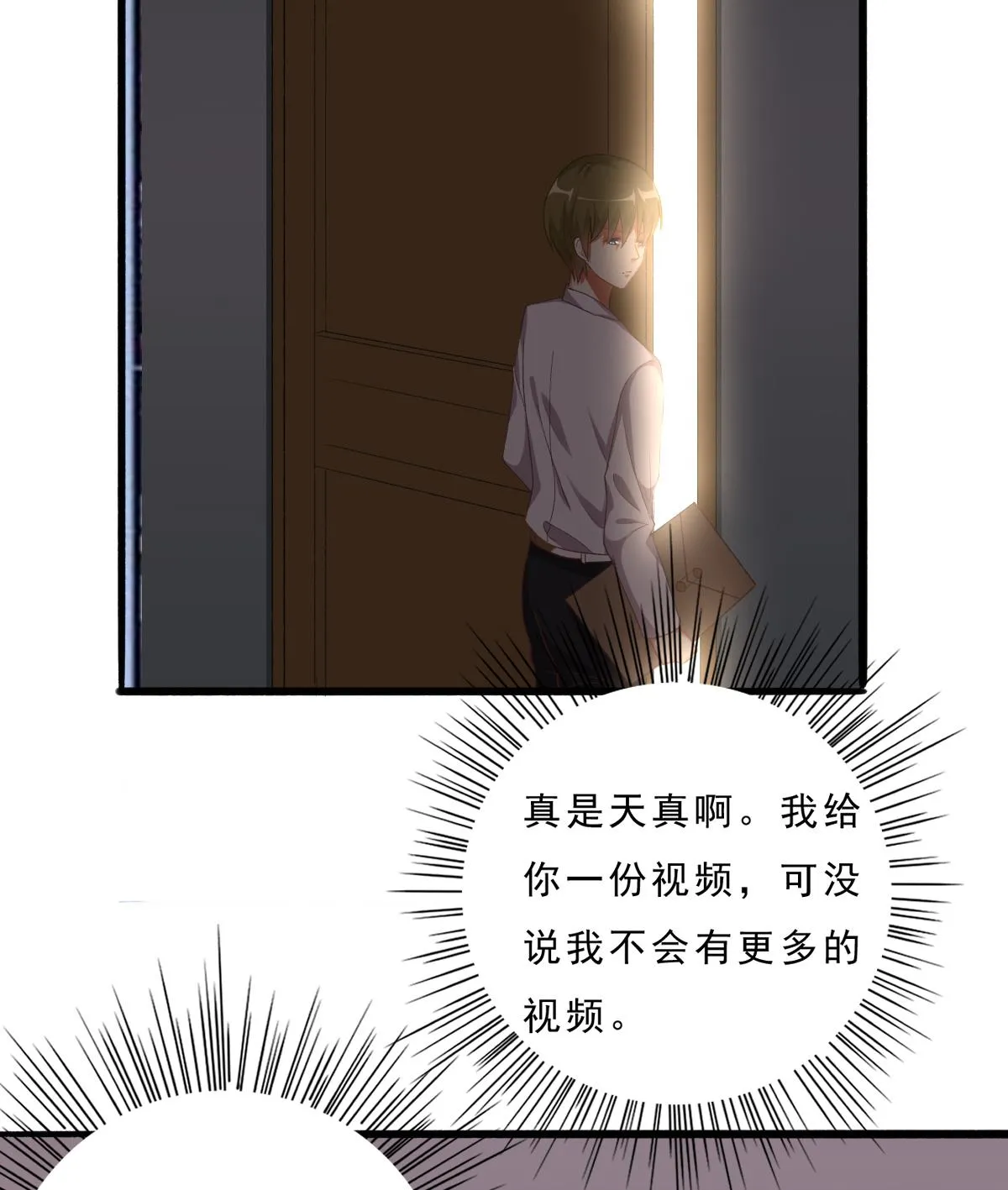 第74话 我的条件 第32页