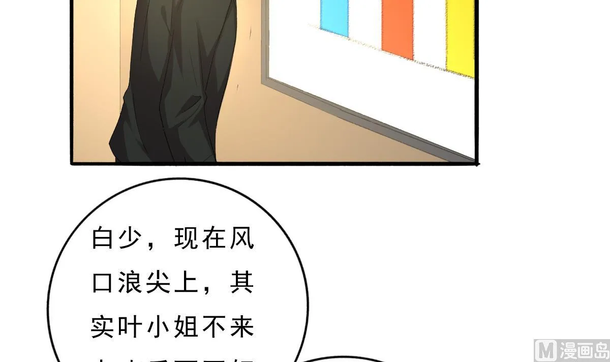 第74话 我的条件 第51页