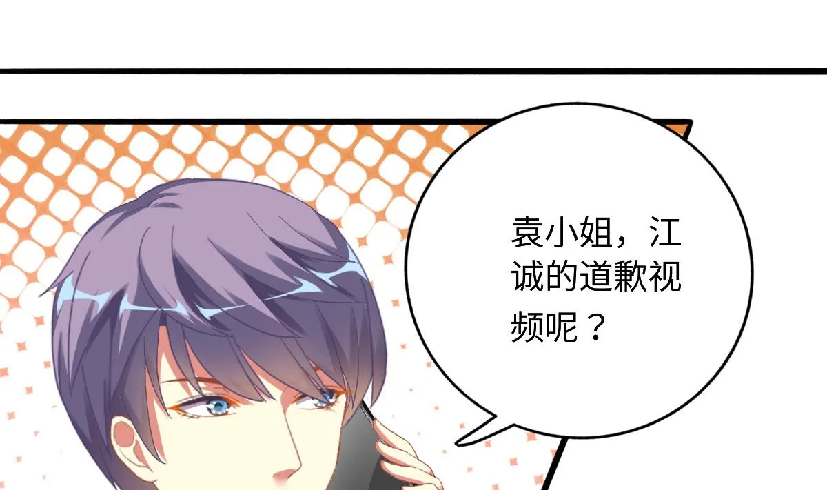 第75话 辞退江诚 第4页