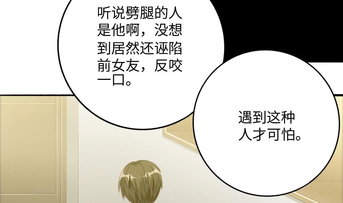 第75话 辞退江诚 第11页