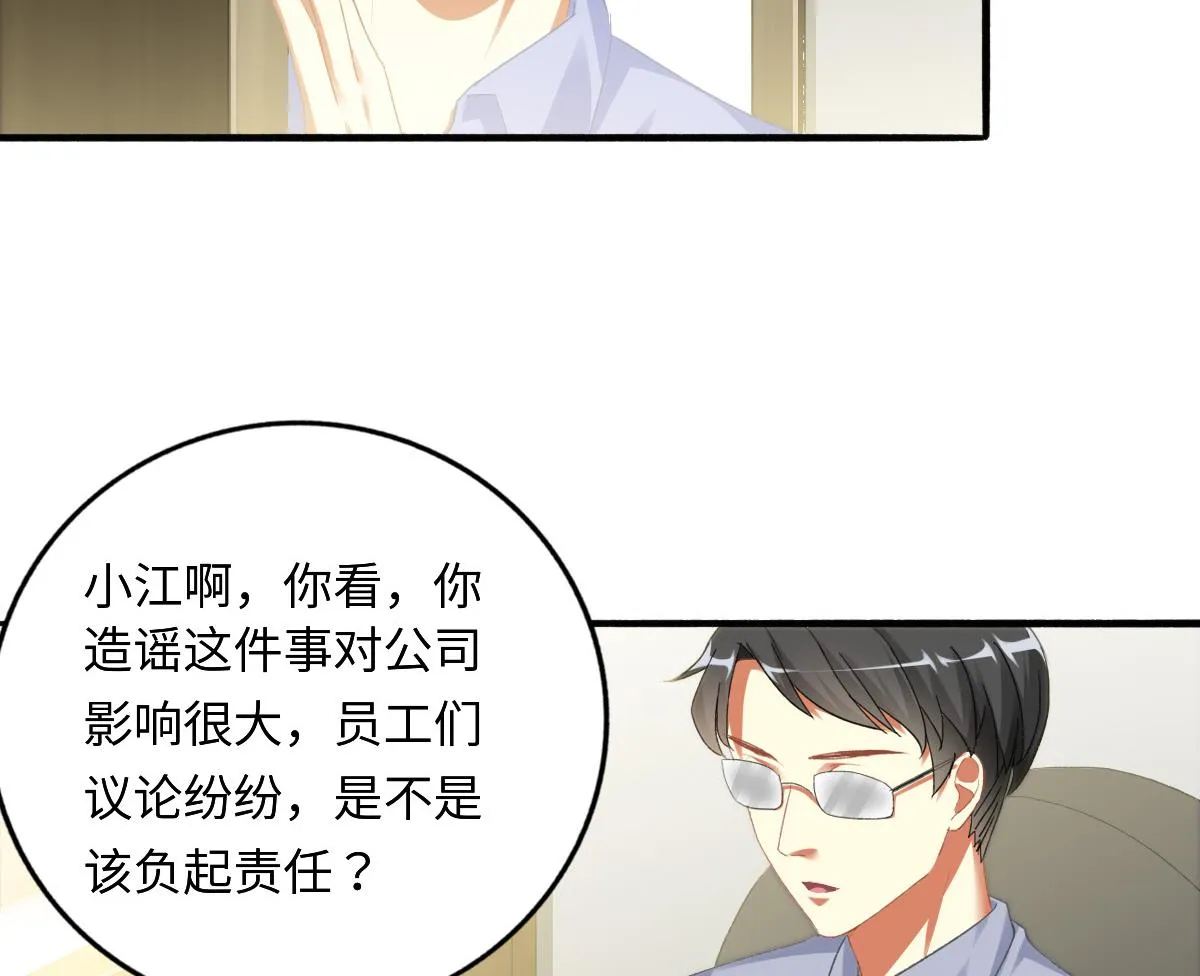 第75话 辞退江诚 第20页