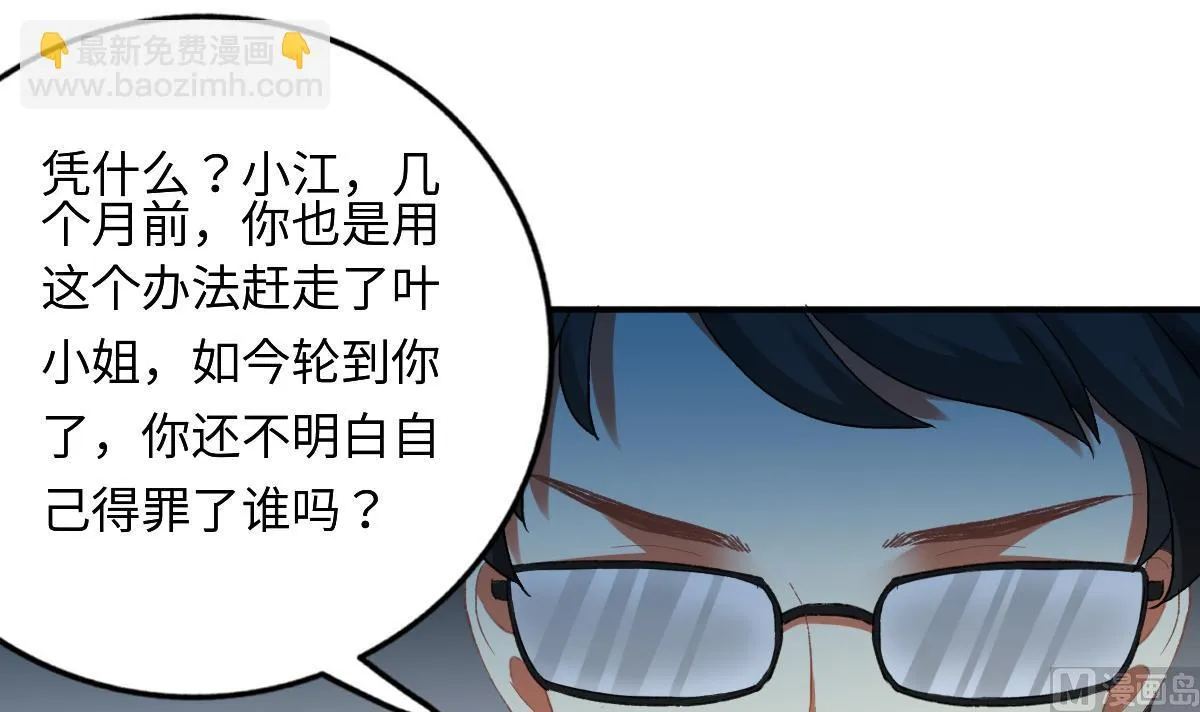 第75话 辞退江诚 第24页