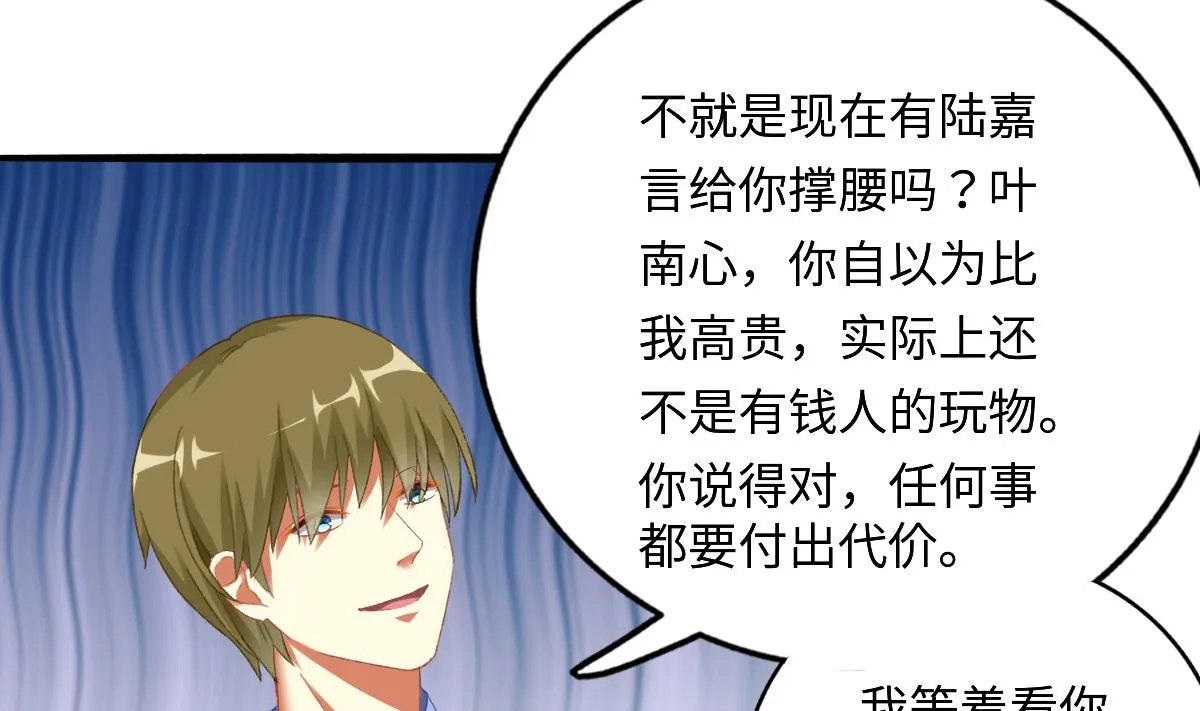 第75话 辞退江诚 第52页