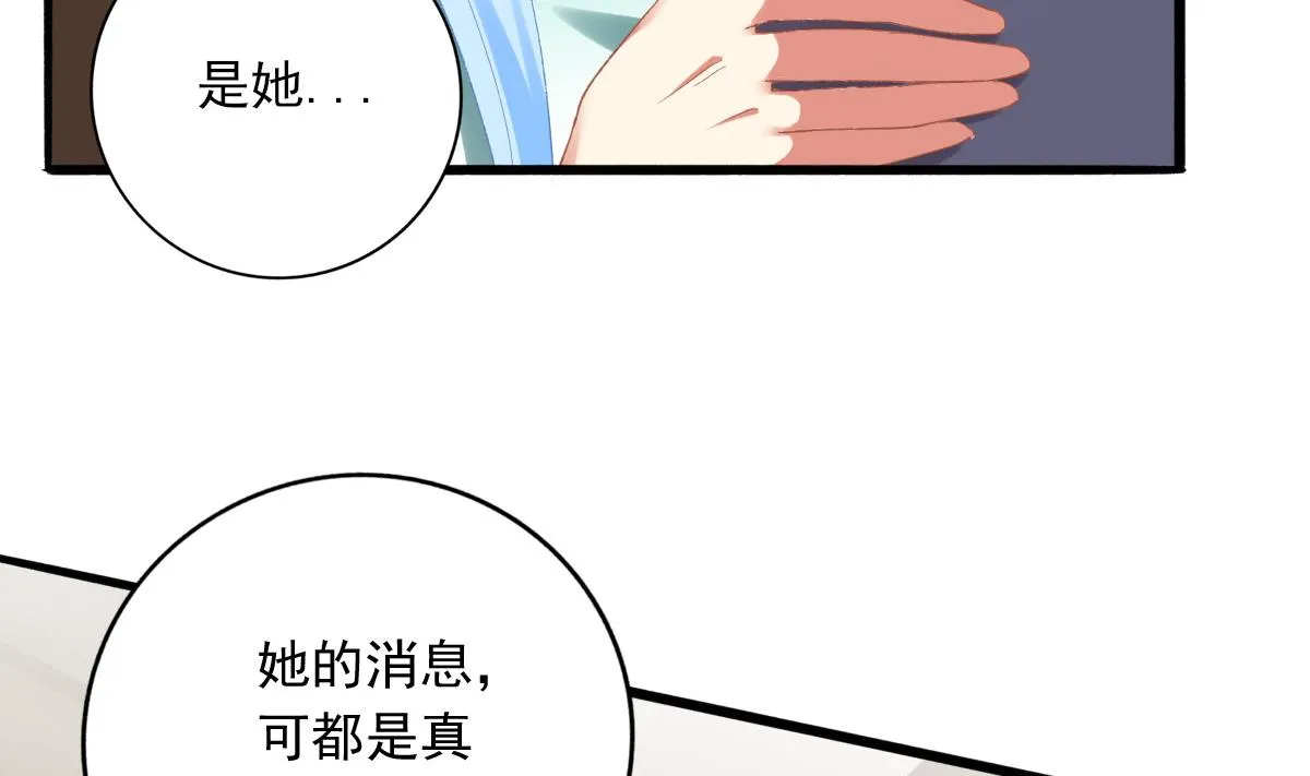 第76话 那些回忆，我都记得 第29页