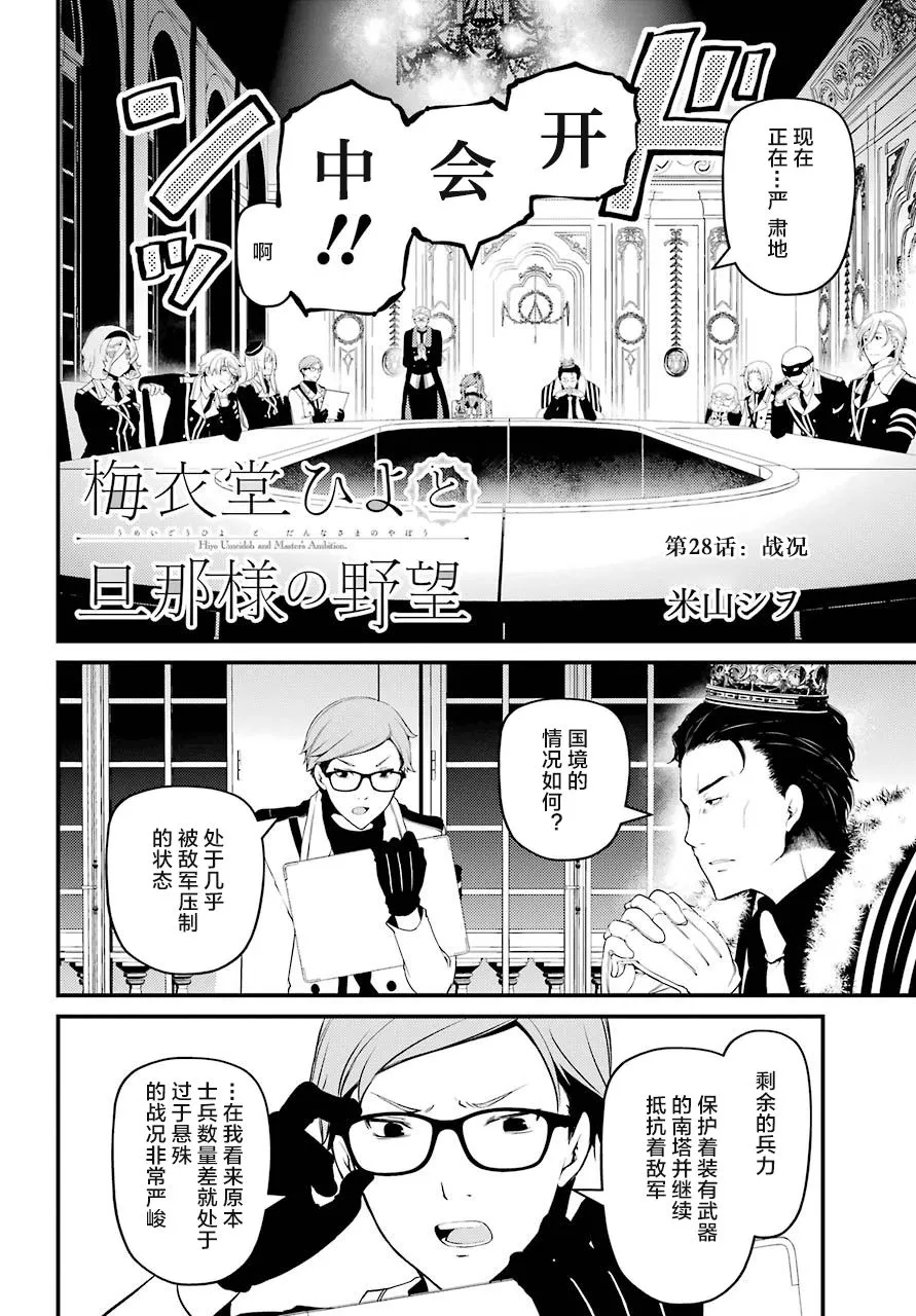 第28话 第2页