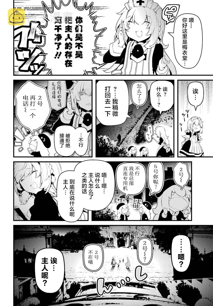 第24话 第6页