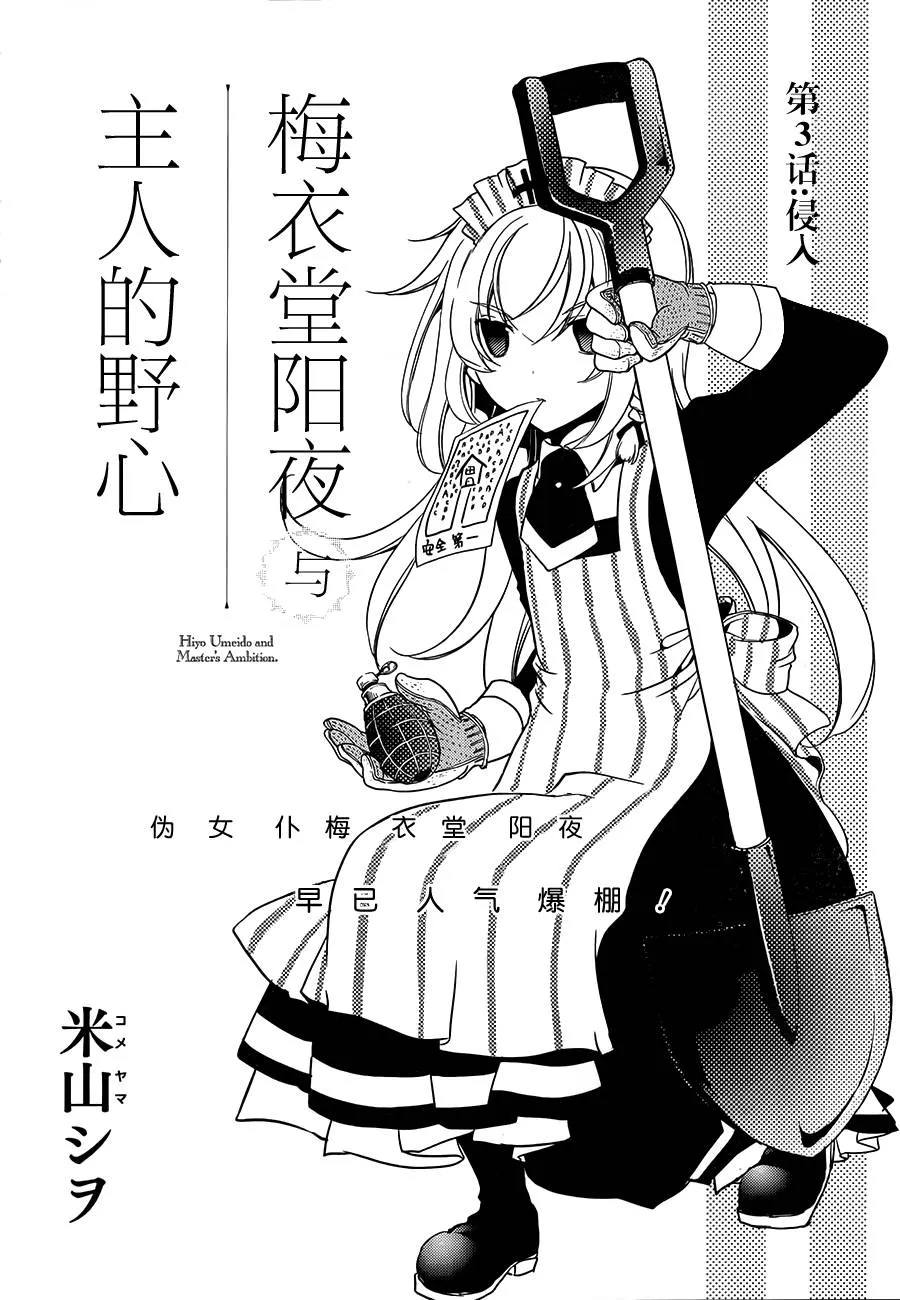 第03话 第3页