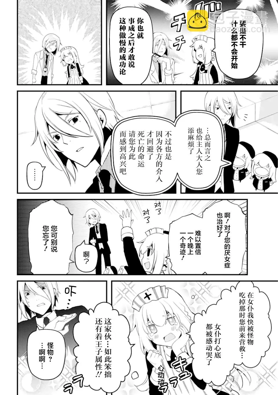 第40话 第6页