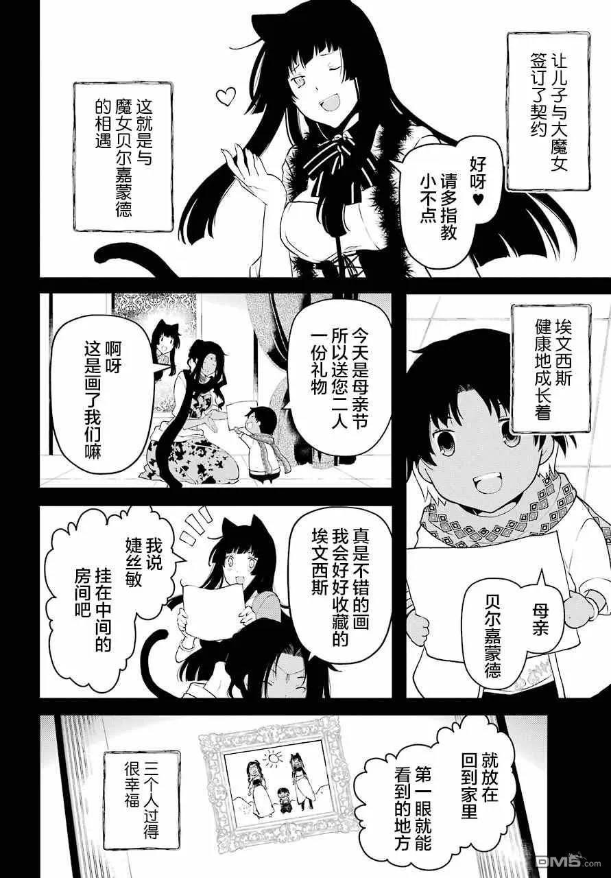 第37话 第2页