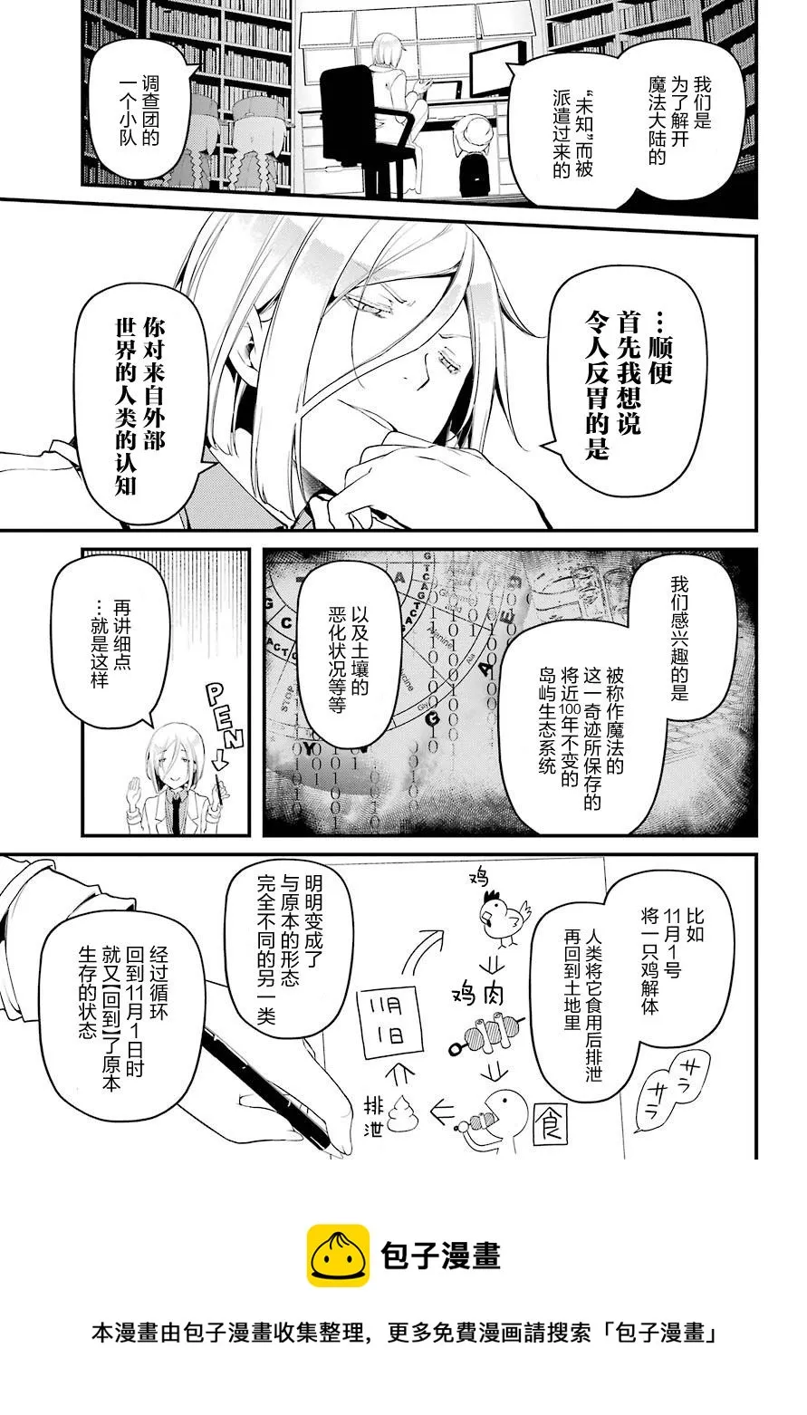 第29话 第10页