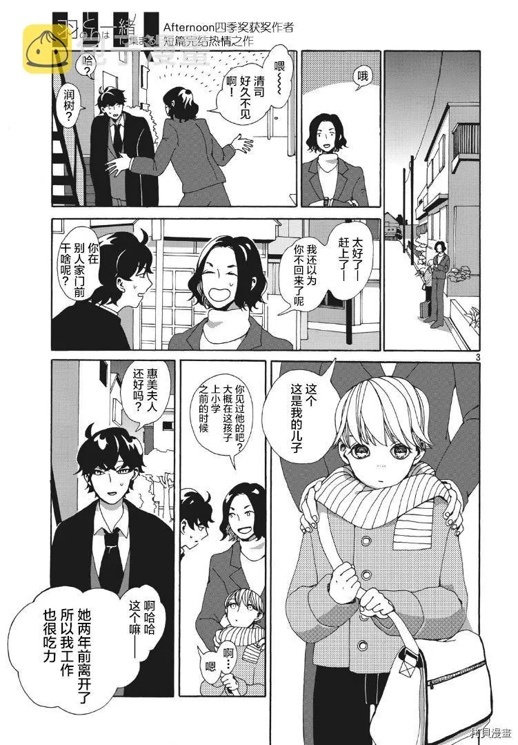 第1话 第3页