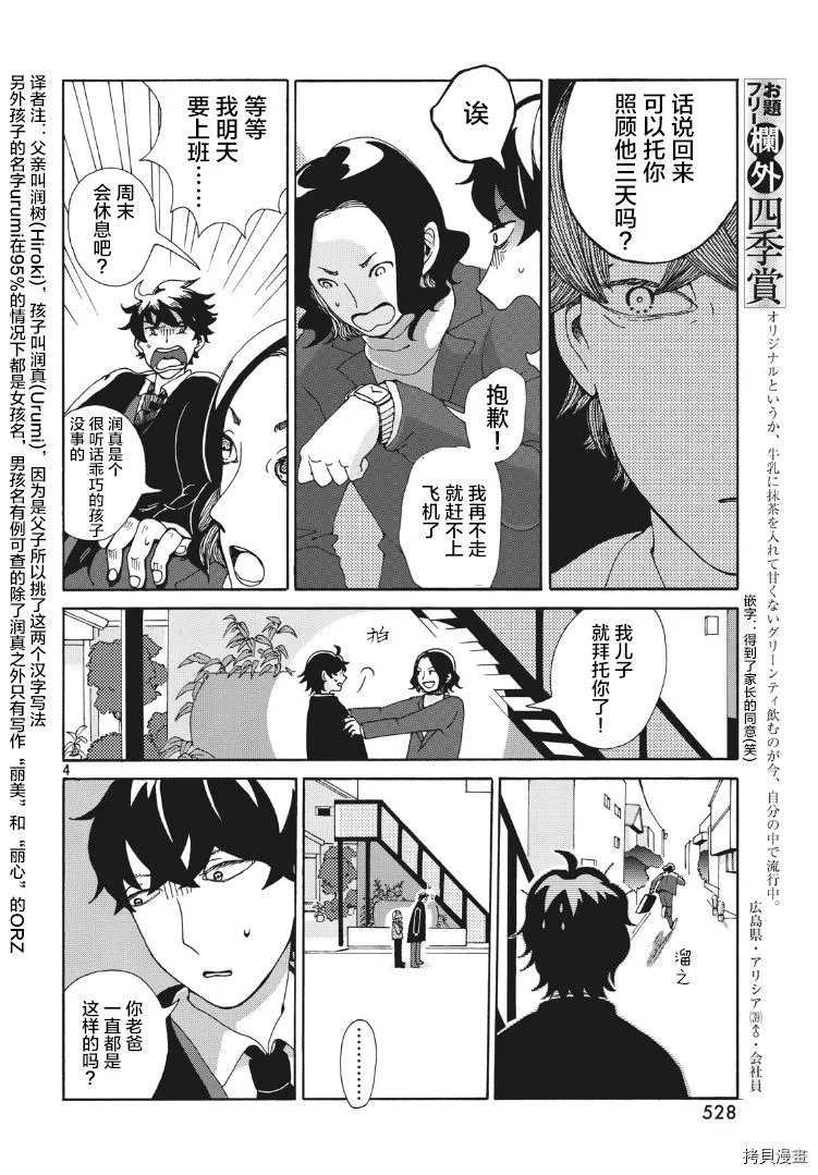 第1话 第4页