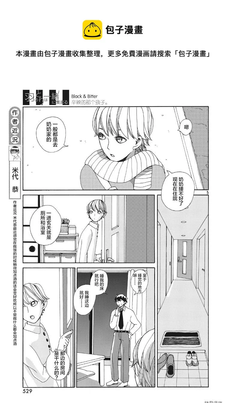 第1话 第5页