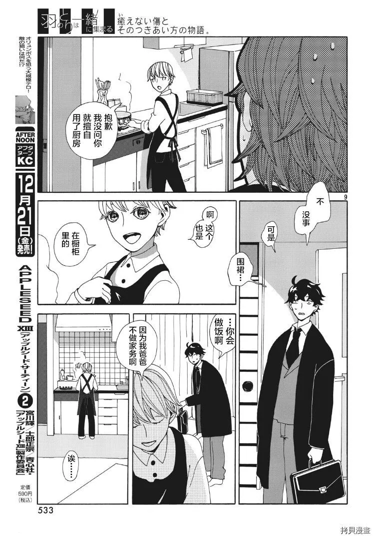 第1话 第9页