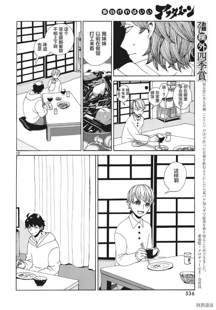 第1话 第12页