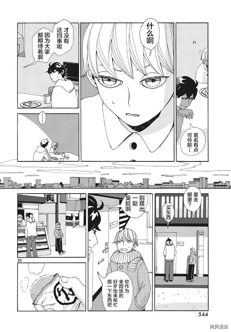 第1话 第20页