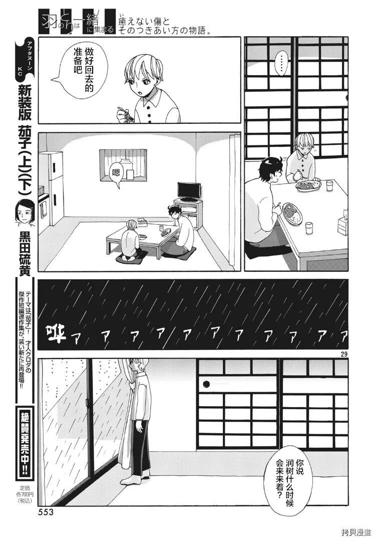 第1话 第29页