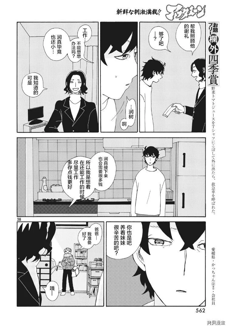 第1话 第38页