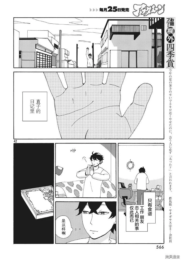 第1话 第42页