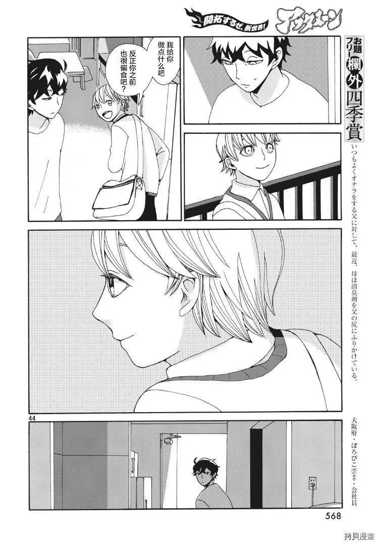 第1话 第44页