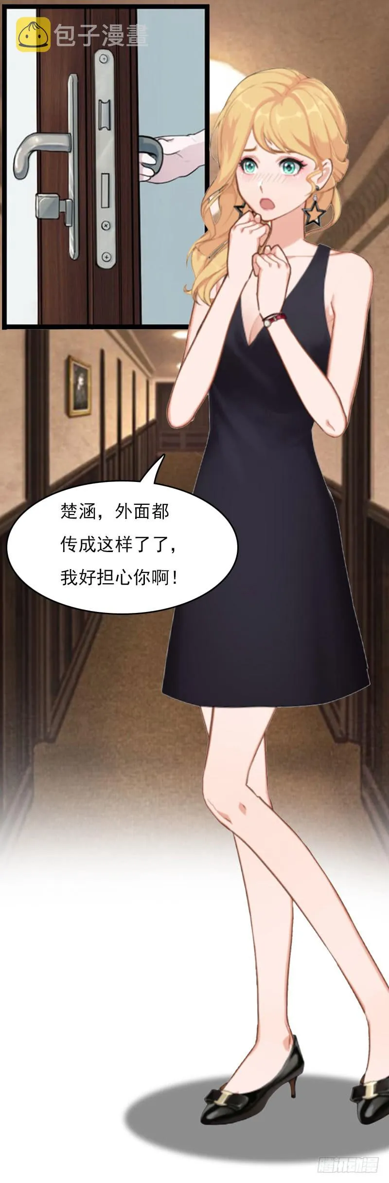 第25话 穷的只剩钱了 第7页