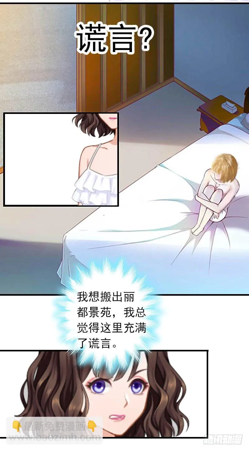第22话 老婆对不起 第7页