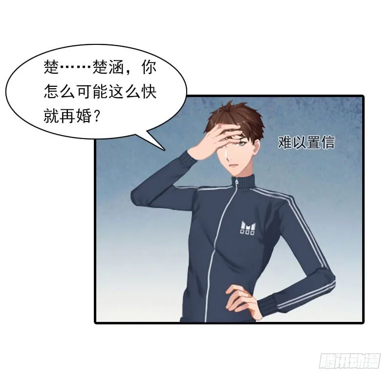 第18话 你老公是谁？ 第3页