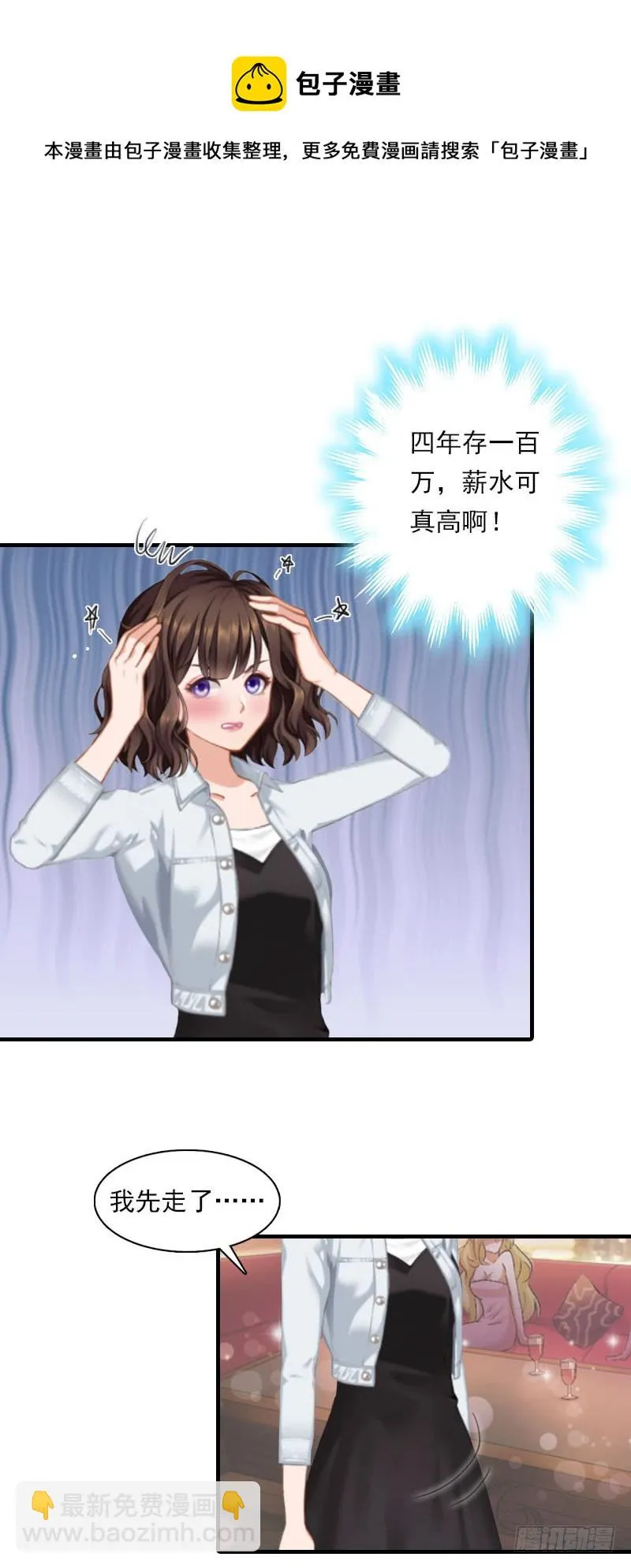 第18话 你老公是谁？ 第12页