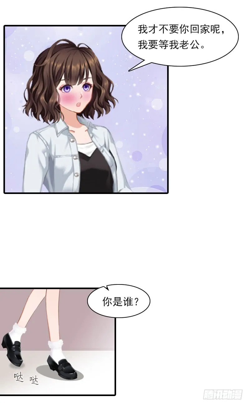第18话 你老公是谁？ 第19页