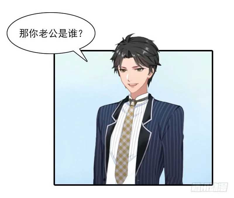 第18话 你老公是谁？ 第21页