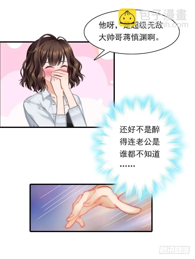 第18话 你老公是谁？ 第22页