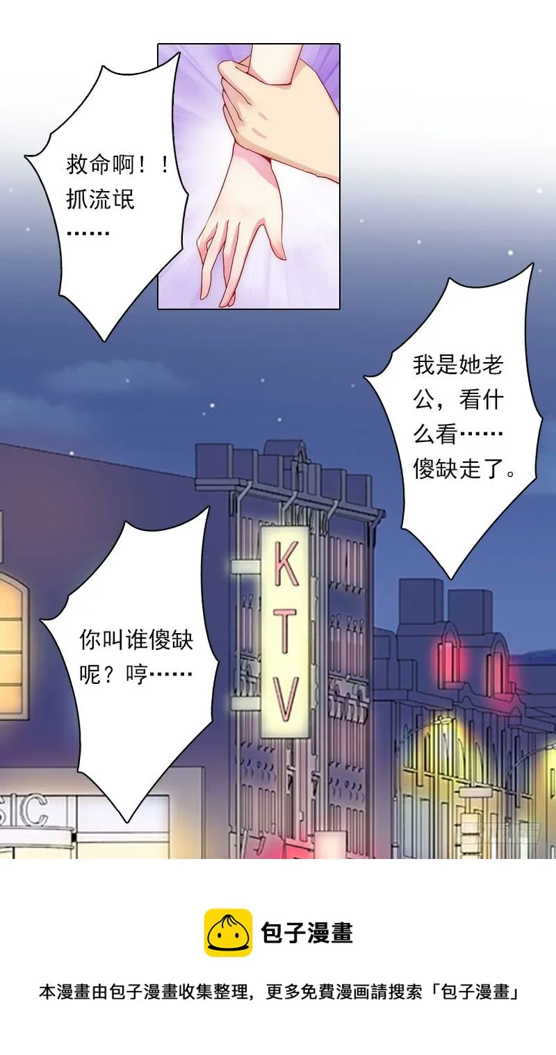第18话 你老公是谁？ 第23页