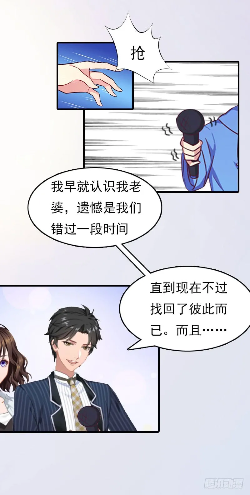 第16话 世仇 第15页