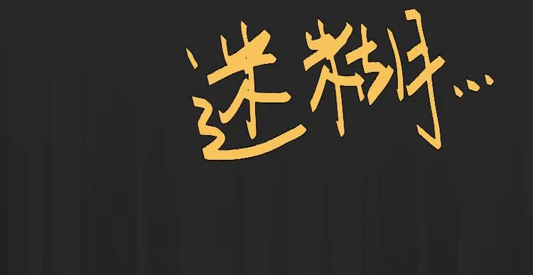 第6话 楚涵胜诉 第111页