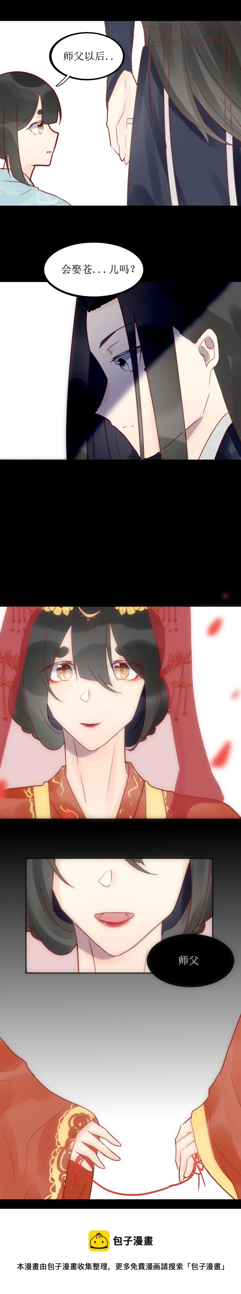 第十九话 成亲 第11页