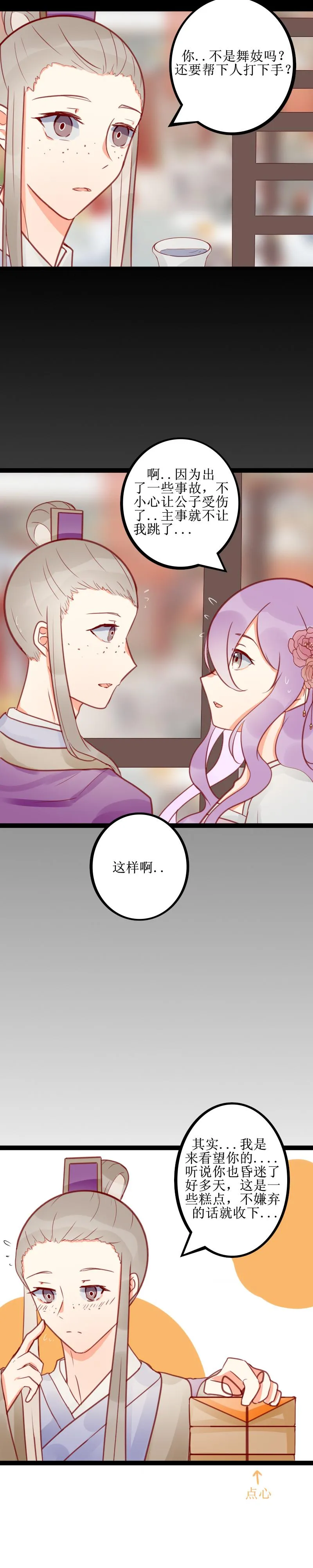 第十六话 莫负 第2页