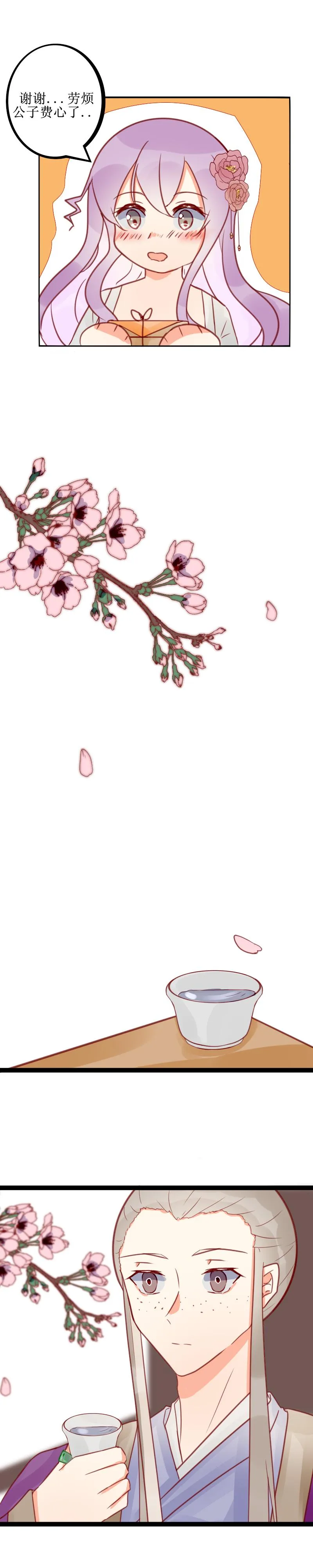 第十六话 莫负 第3页
