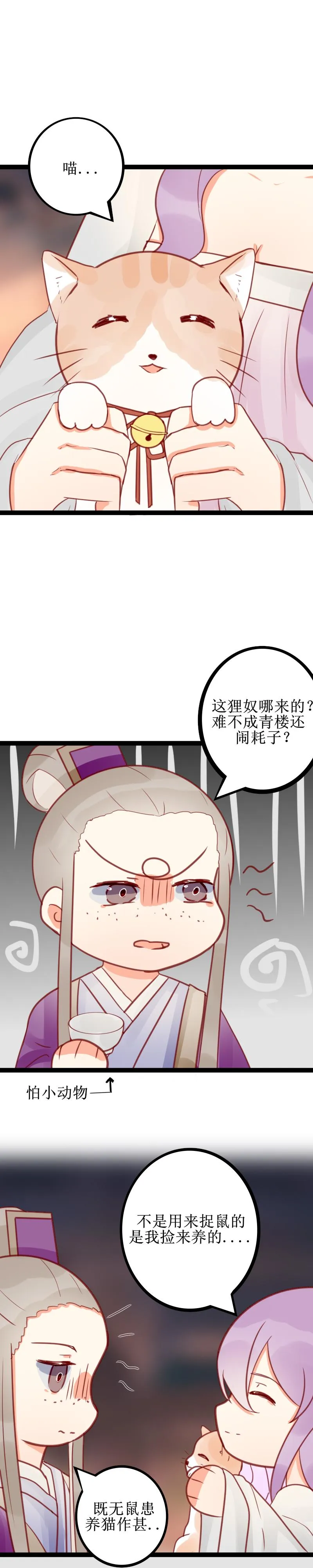 第十六话 莫负 第4页