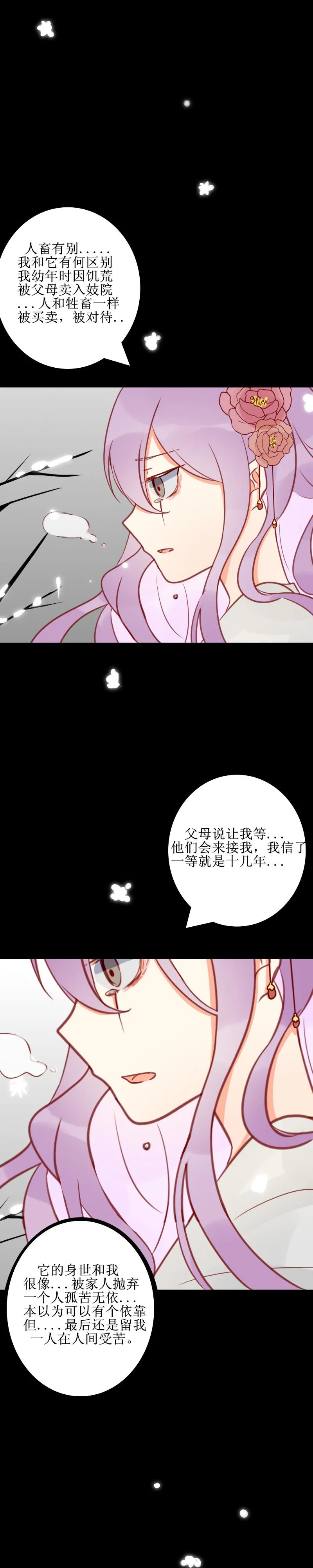 第十六话 莫负 第11页
