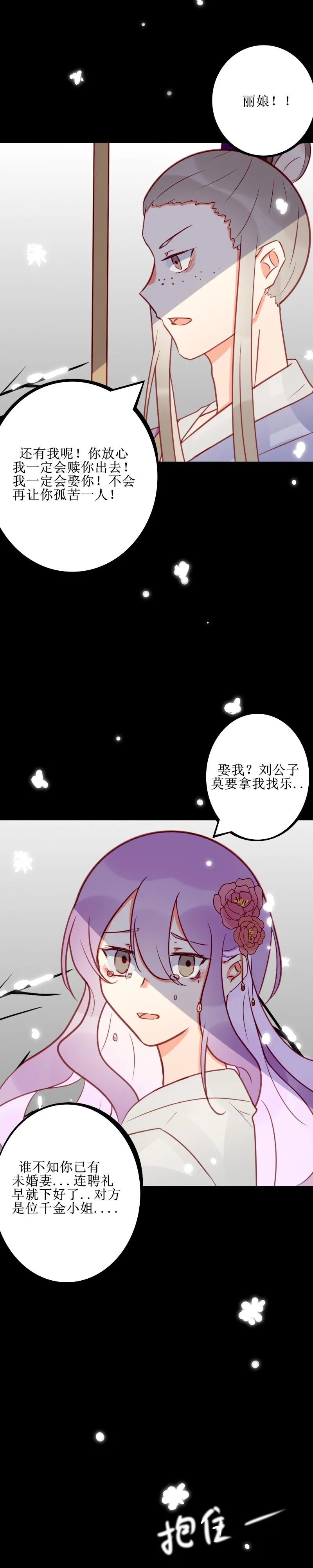 第十六话 莫负 第12页