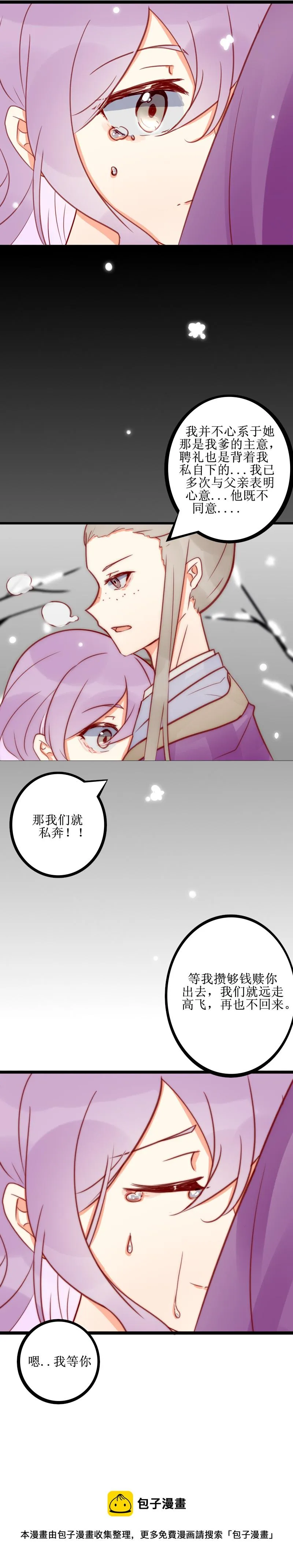 第十六话 莫负 第13页