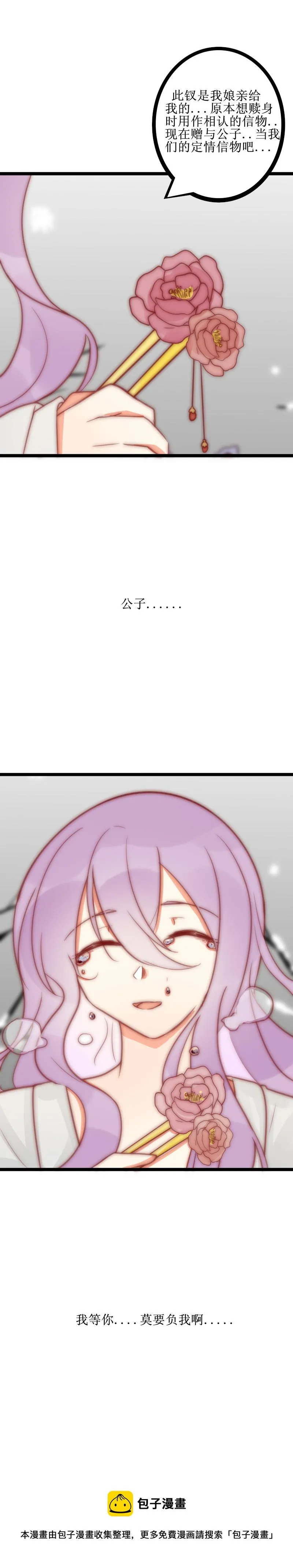 第十六话 莫负 第14页