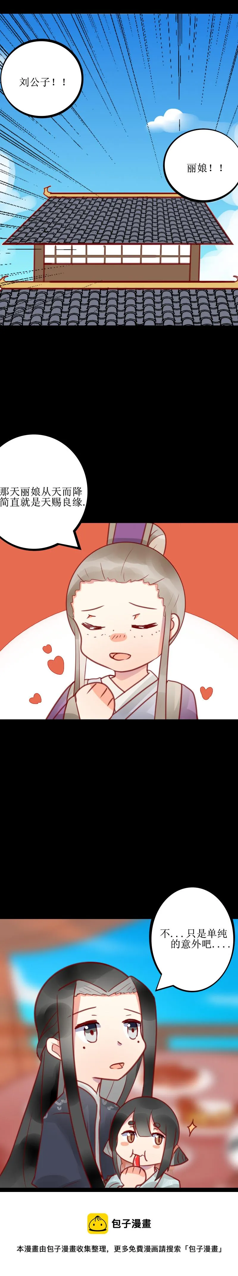 第十五话 丽娘 第13页