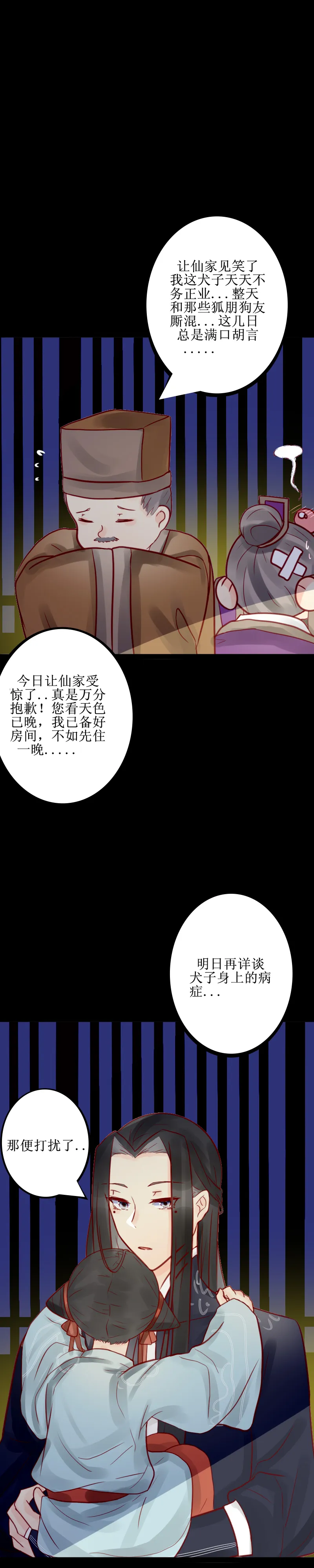 第十二话 讨厌 第6页
