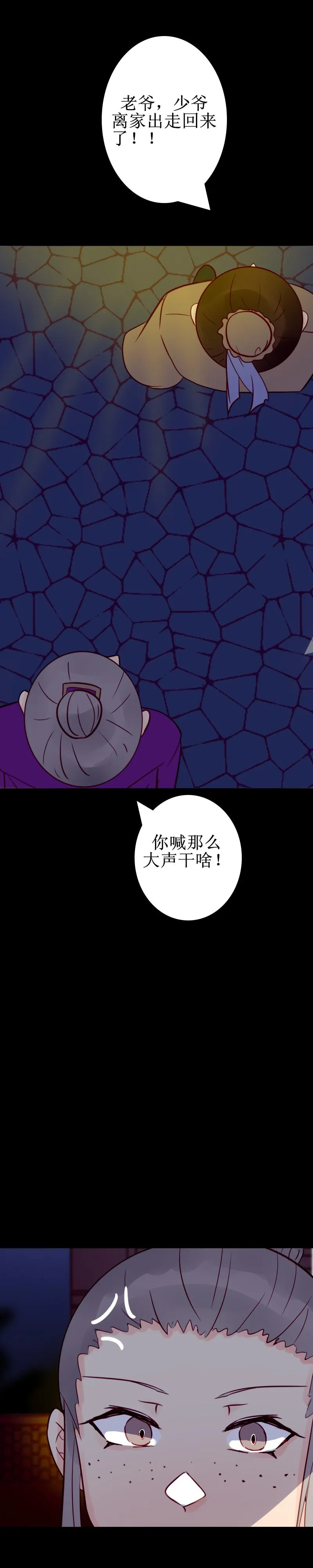 第十话 客人 第8页