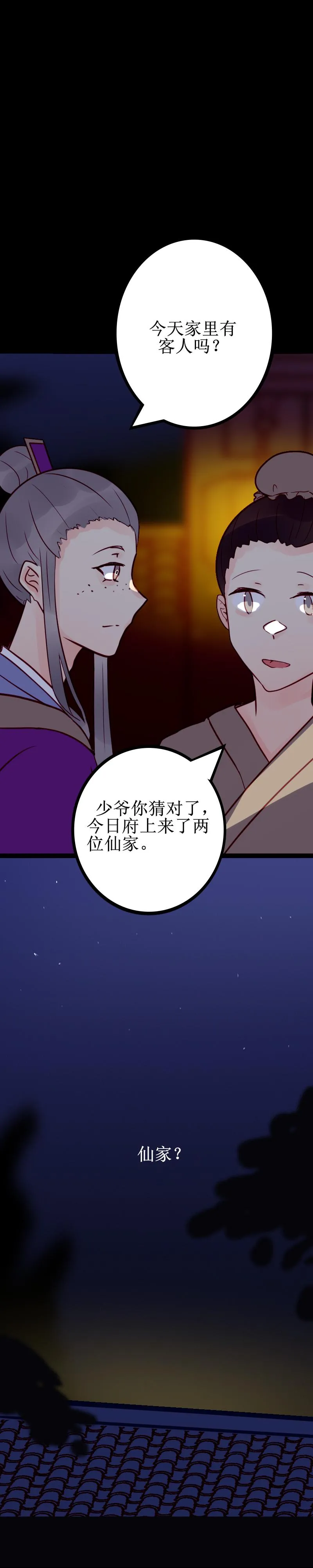 第十话 客人 第10页