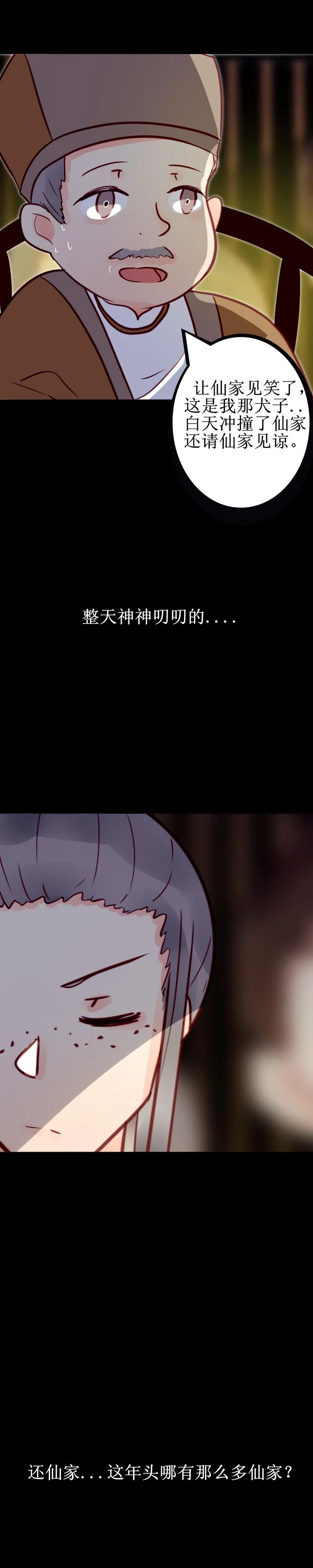 第十话 客人 第12页